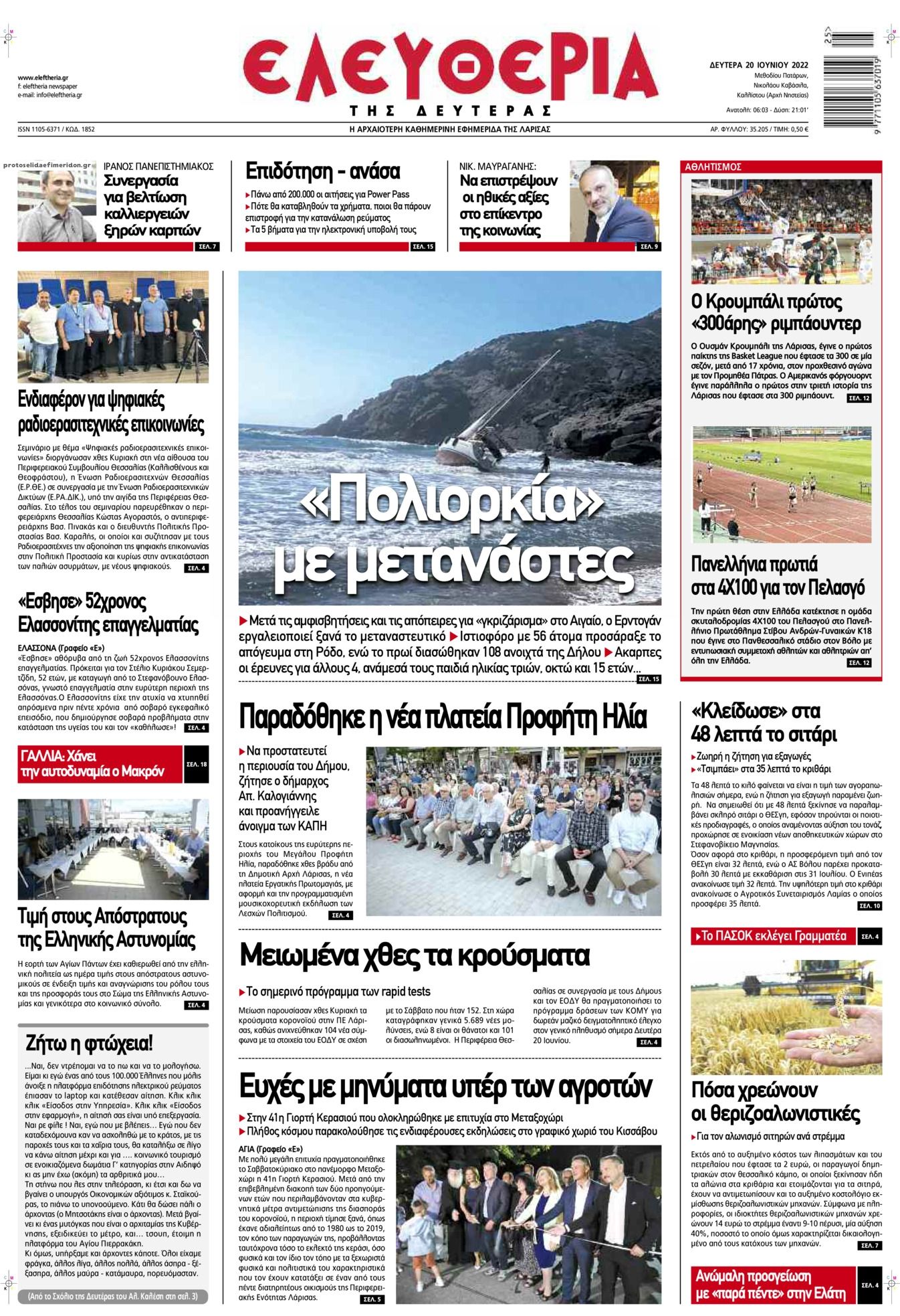 Πρωτοσέλιδο εφημερίδας Ελευθερία Λάρισσας