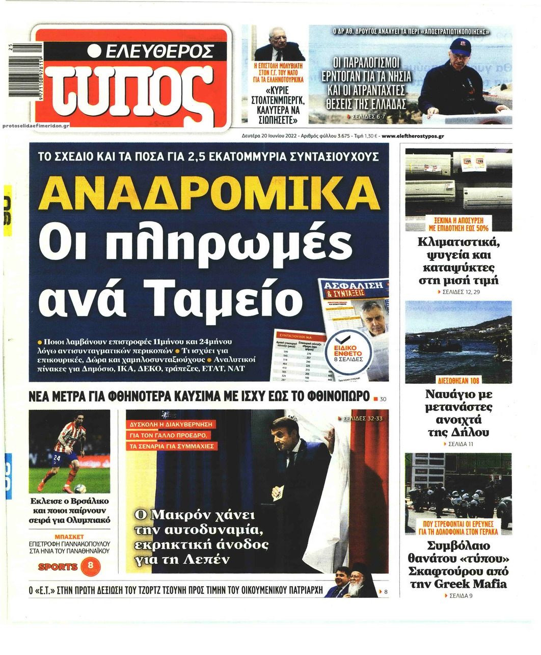 Πρωτοσέλιδο εφημερίδας Ελεύθερος Τύπος