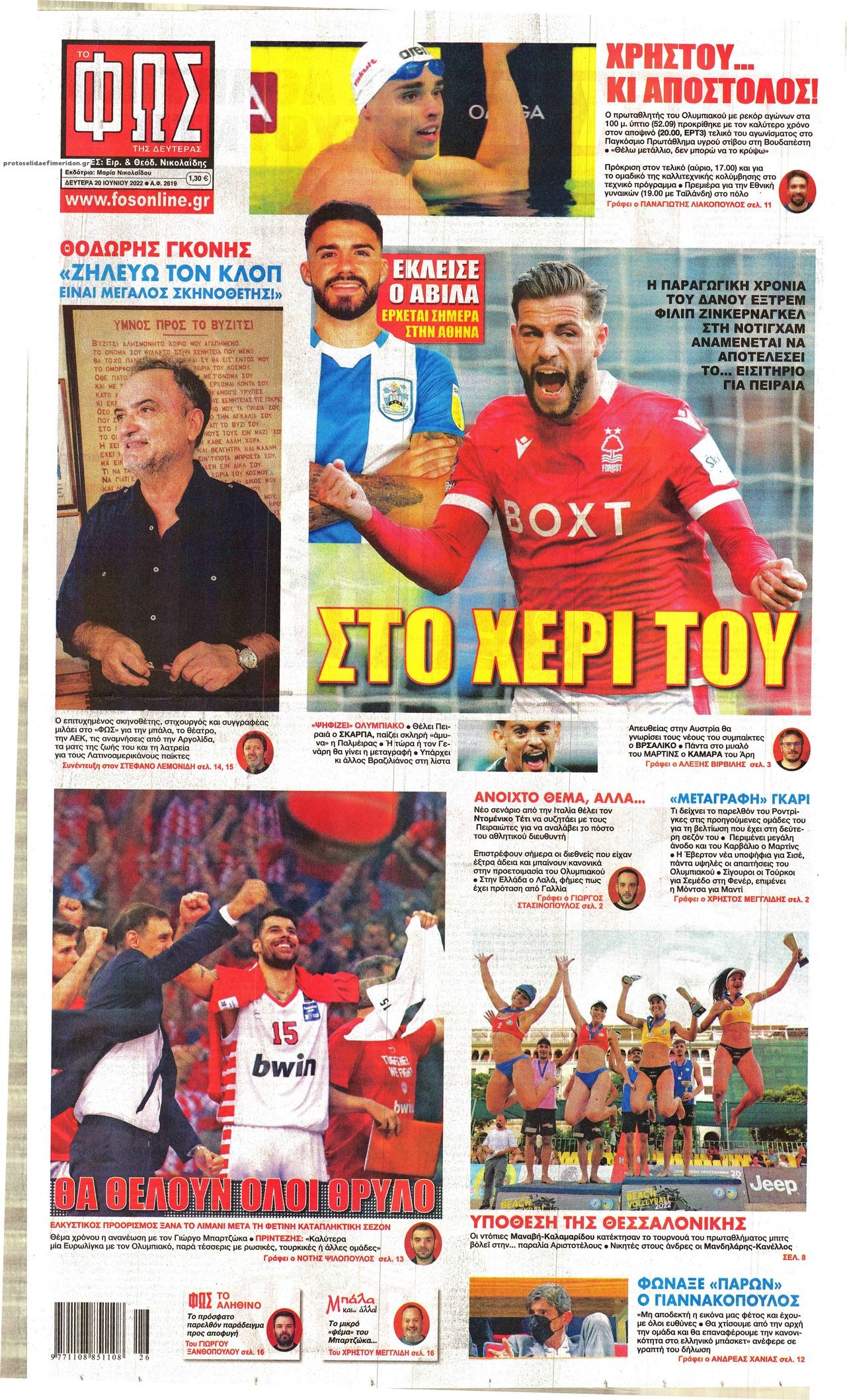 Πρωτοσέλιδο εφημερίδας Φως των σπορ