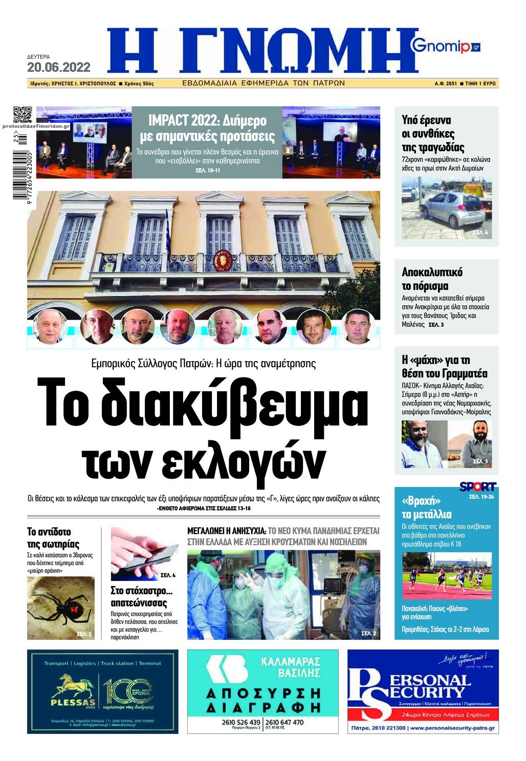 Πρωτοσέλιδο εφημερίδας Γνώμη της Πάτρας