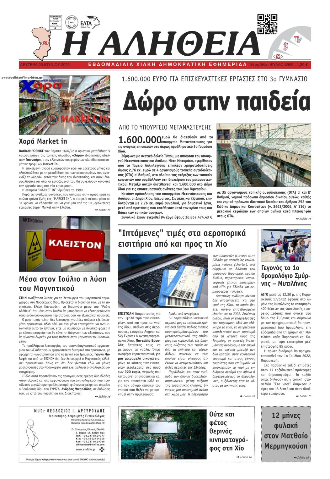 Πρωτοσέλιδο εφημερίδας Αλήθεια Χίου