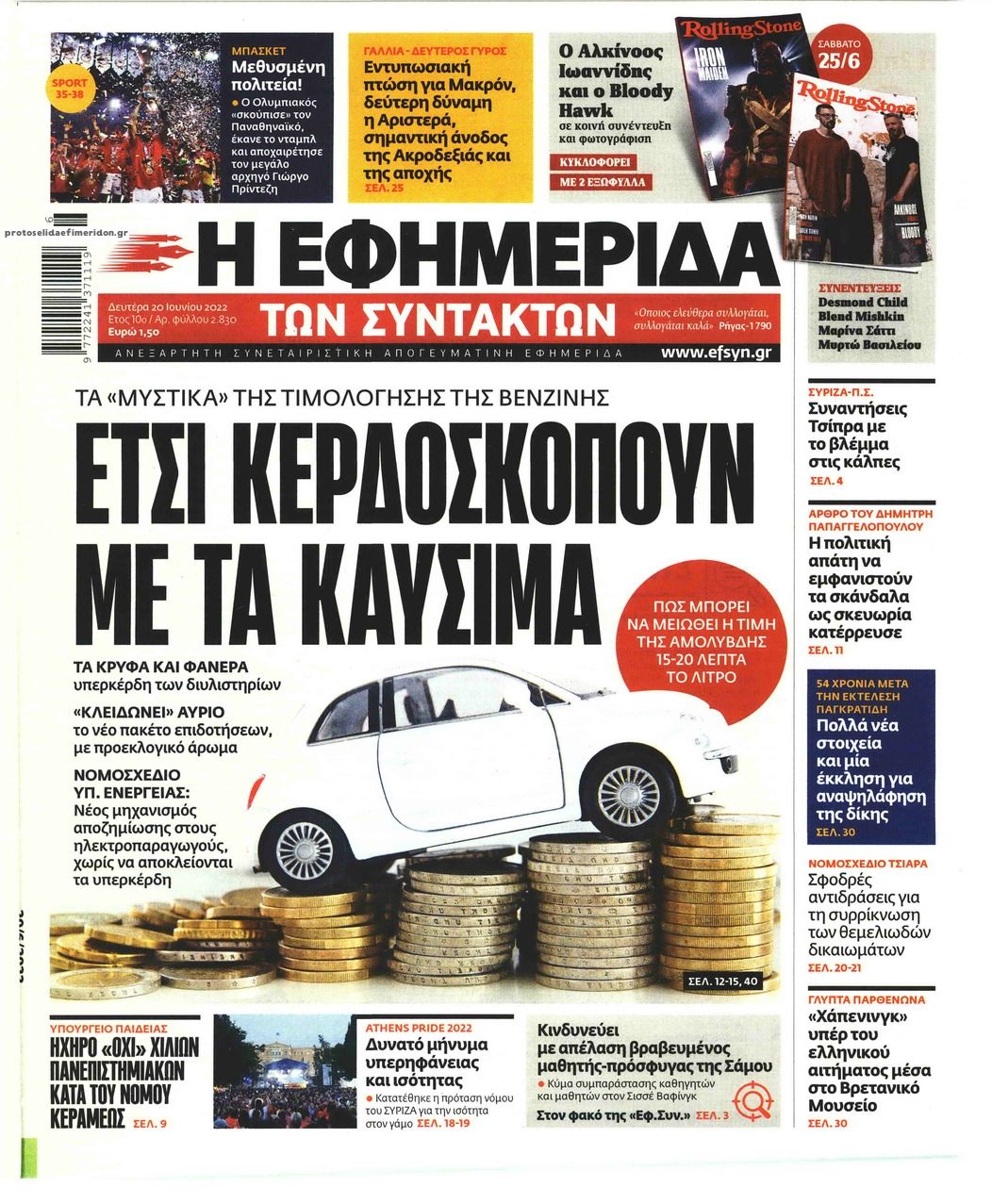 Πρωτοσέλιδο εφημερίδας Των συντακτών