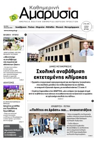 Αμαρυσία