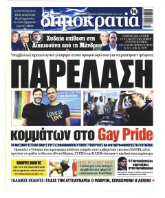 Δημοκρατία