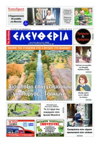 Ελευθερία Καλαμάτας
