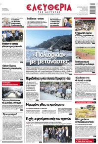 Ελευθερία Λάρισσας