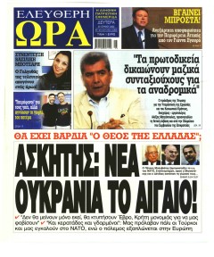 Ελεύθερη Ώρα