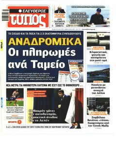 Ελεύθερος Τύπος