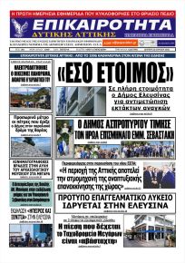 Επικαιρότητα Δ. Α.