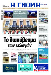Γνώμη της Πάτρας