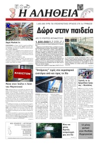 Αλήθεια Χίου