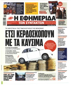 Των συντακτών