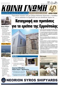 Κοινή Γνώμη Κυκλάδων