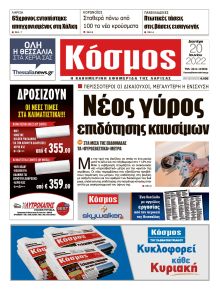 Κόσμος