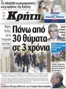 Νέα Κρήτη