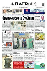 Πατρίς