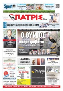Πατρις Ηλείας