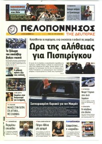 Πελοπόννησος