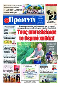 Πρωινή Ηλείας