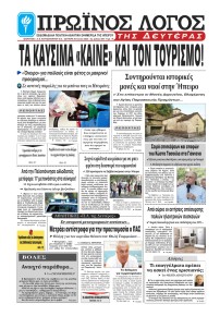 Πρωινός λόγος Ιωαννίνων
