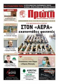 Πρώτη