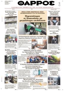 Θάρρος Κοζάνης