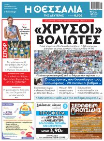 Θεσσαλία