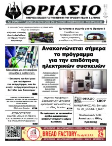 Θριάσιο