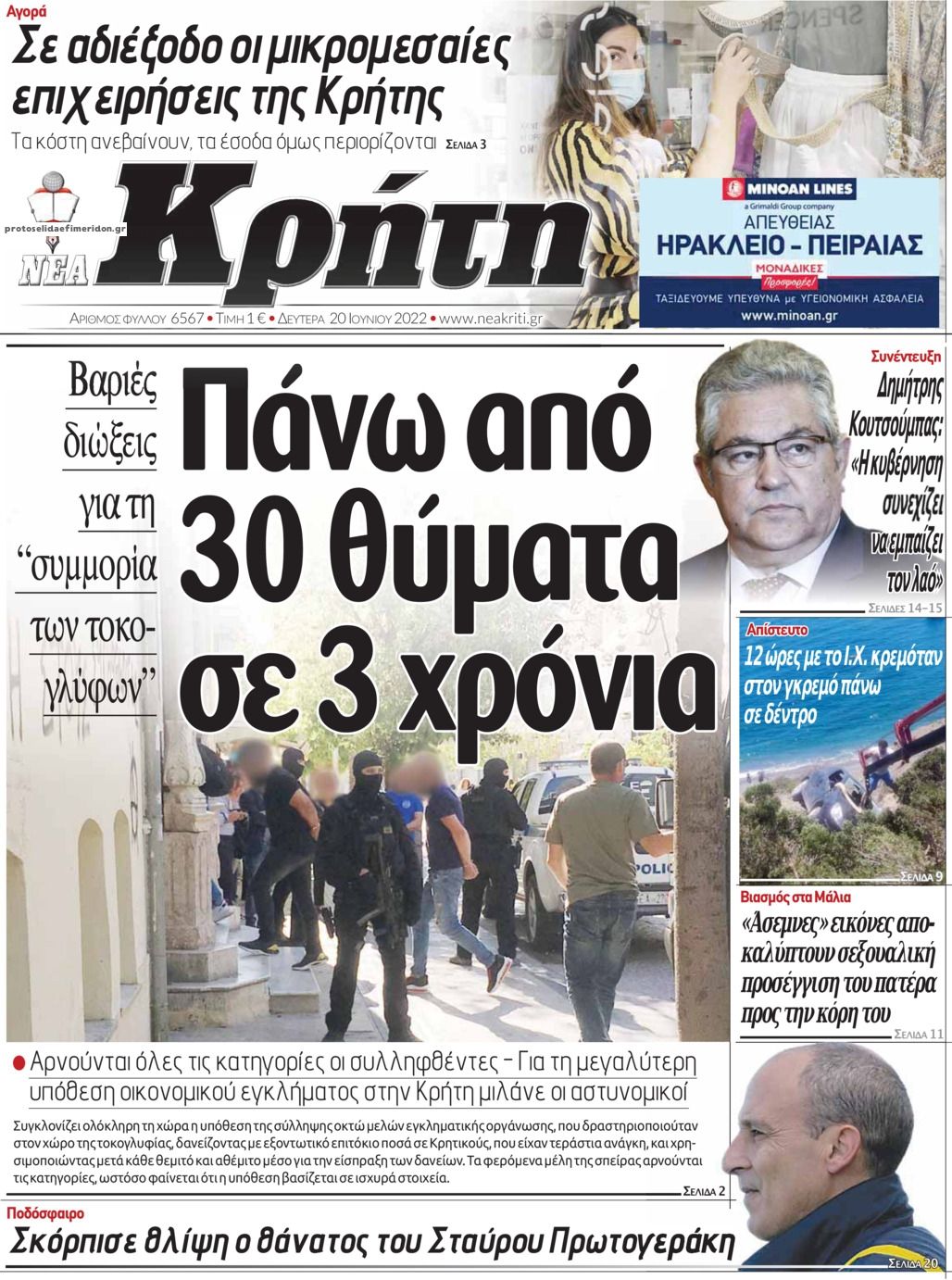 Πρωτοσέλιδο εφημερίδας Νέα Κρήτη