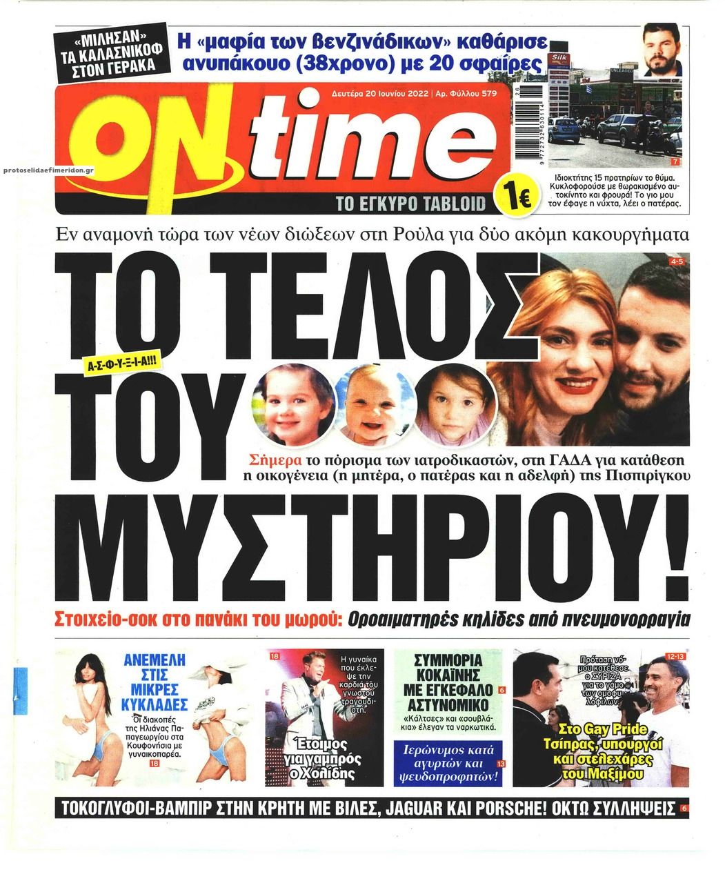 Πρωτοσέλιδο εφημερίδας On time