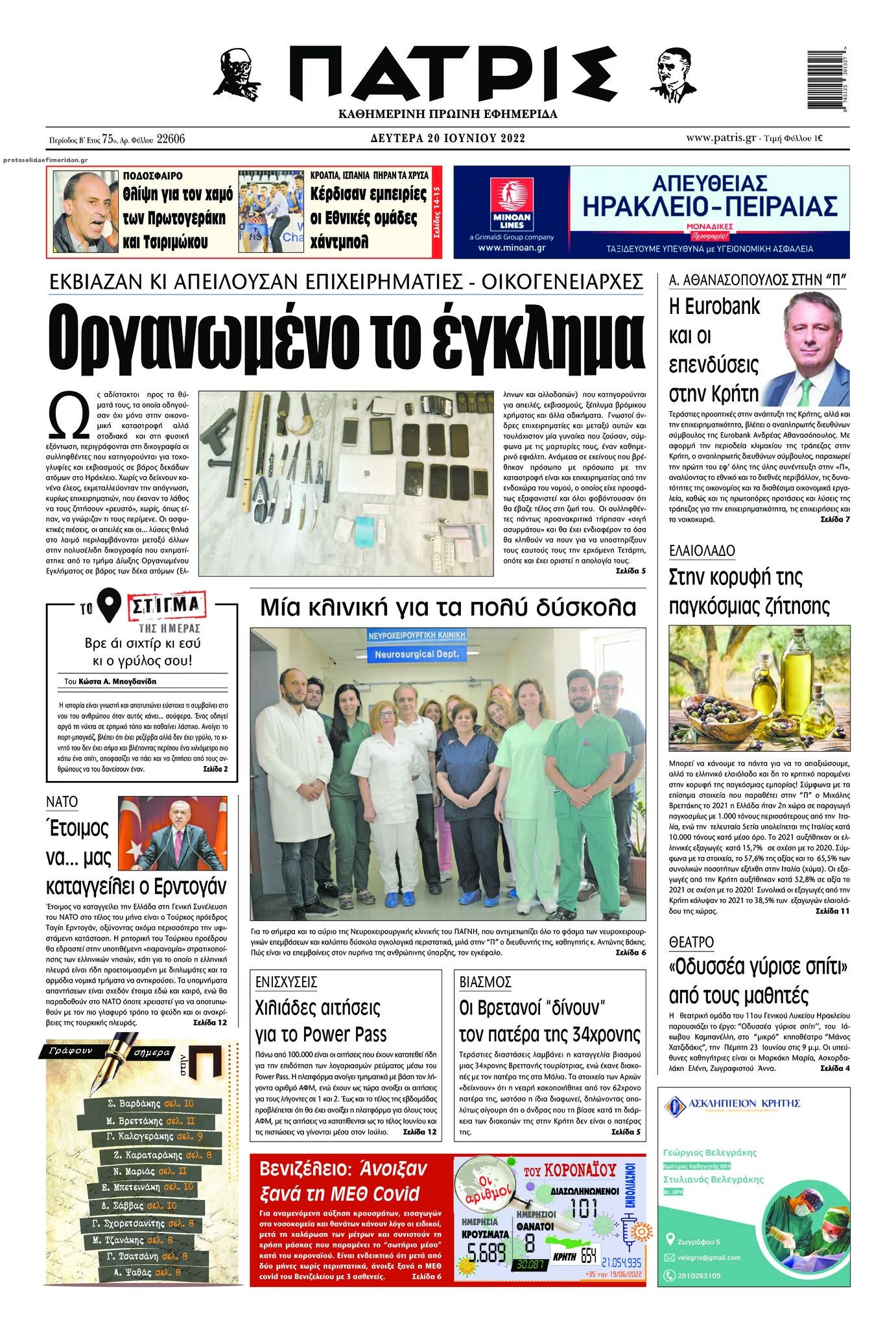 Πρωτοσέλιδο εφημερίδας Πατρίς