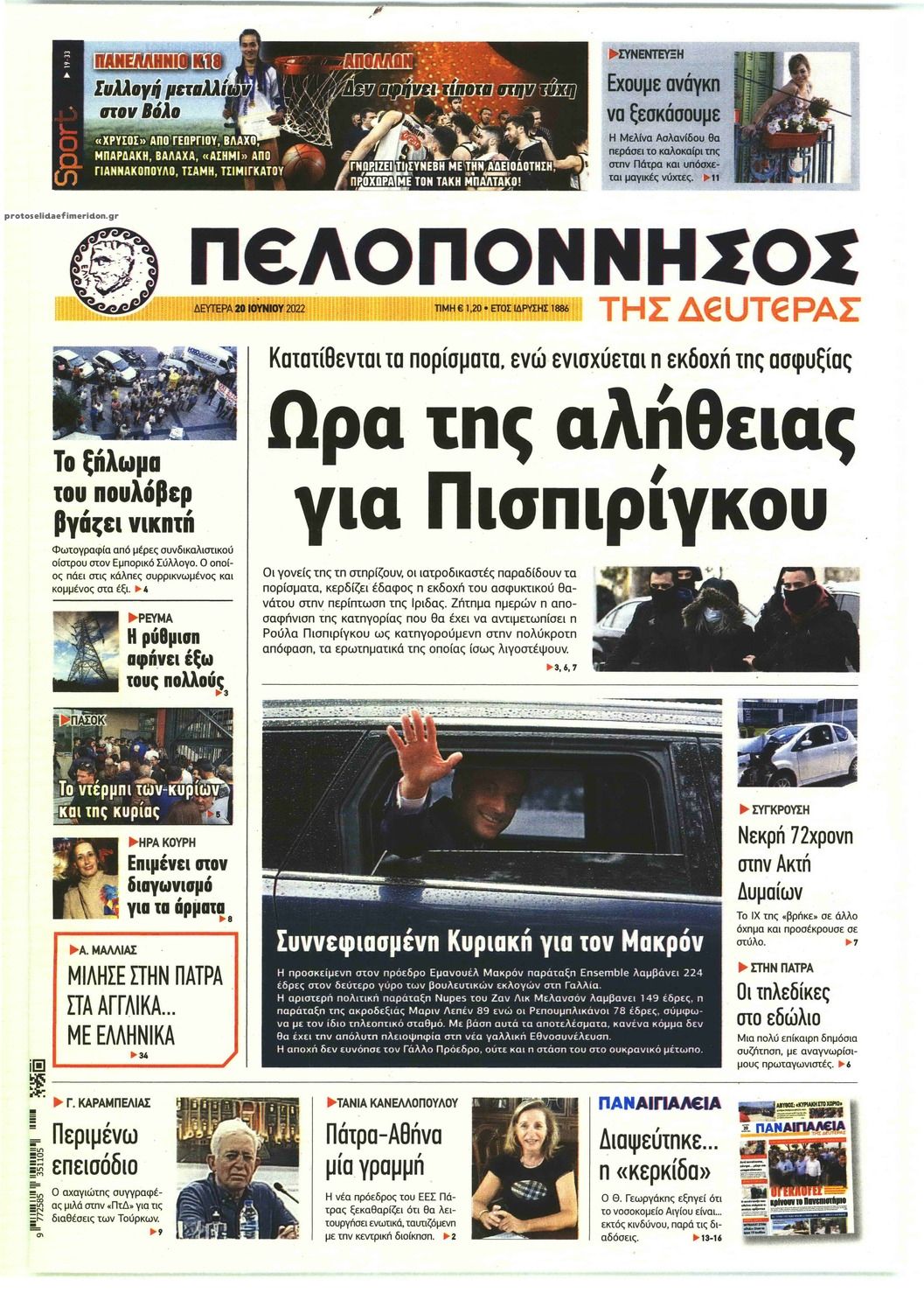 Πρωτοσέλιδο εφημερίδας Πελοπόννησος