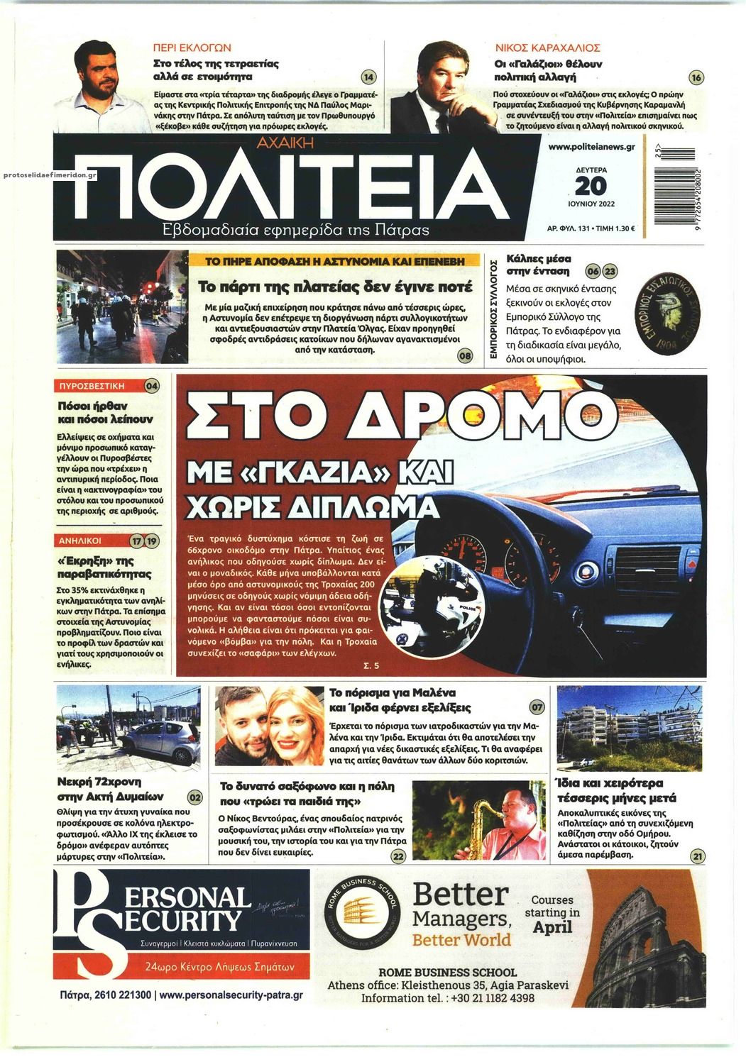 Πρωτοσέλιδο εφημερίδας Πολιτεία Αχαϊκή
