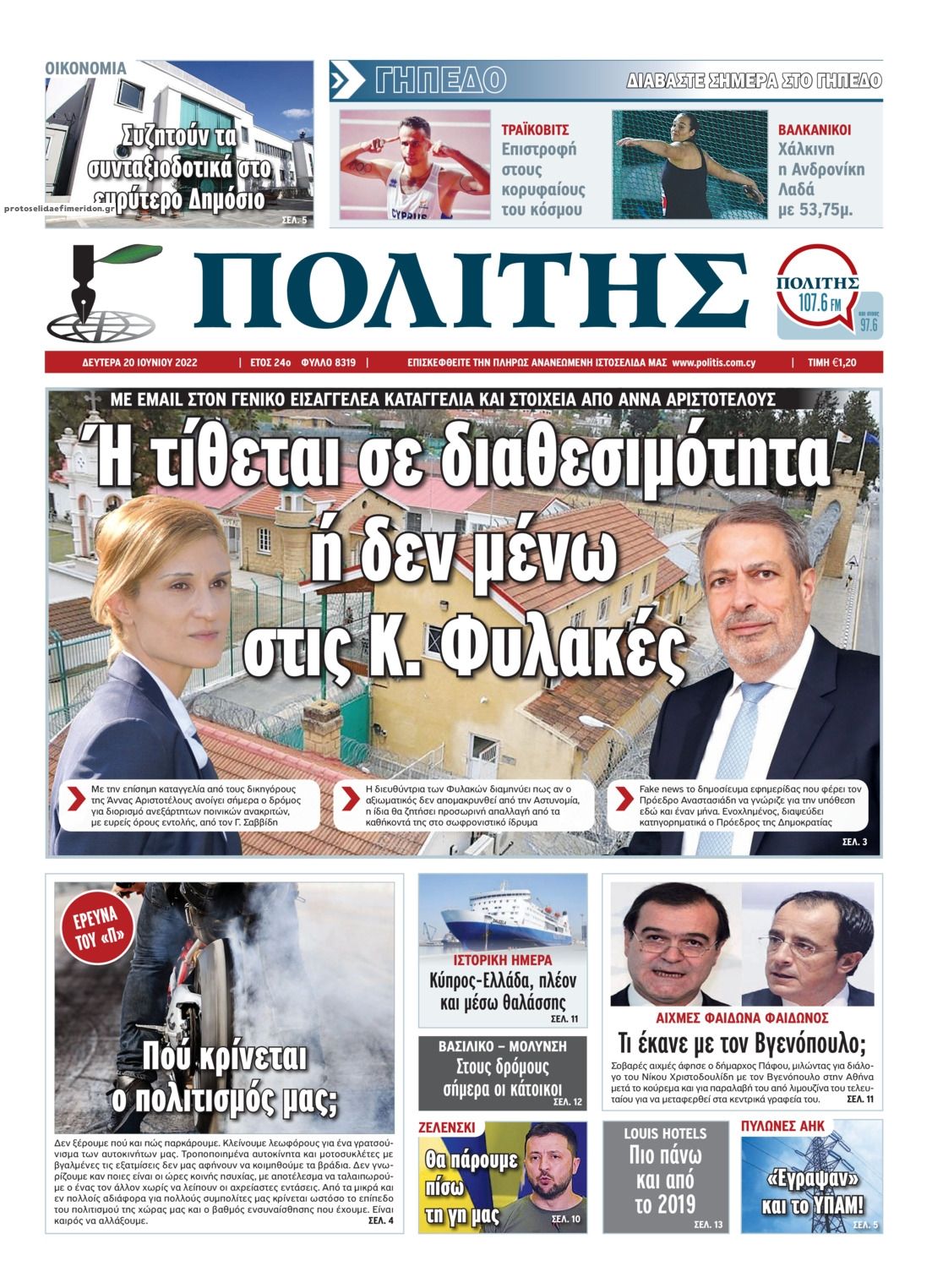 Πρωτοσέλιδο εφημερίδας Πολίτης Κύπρου