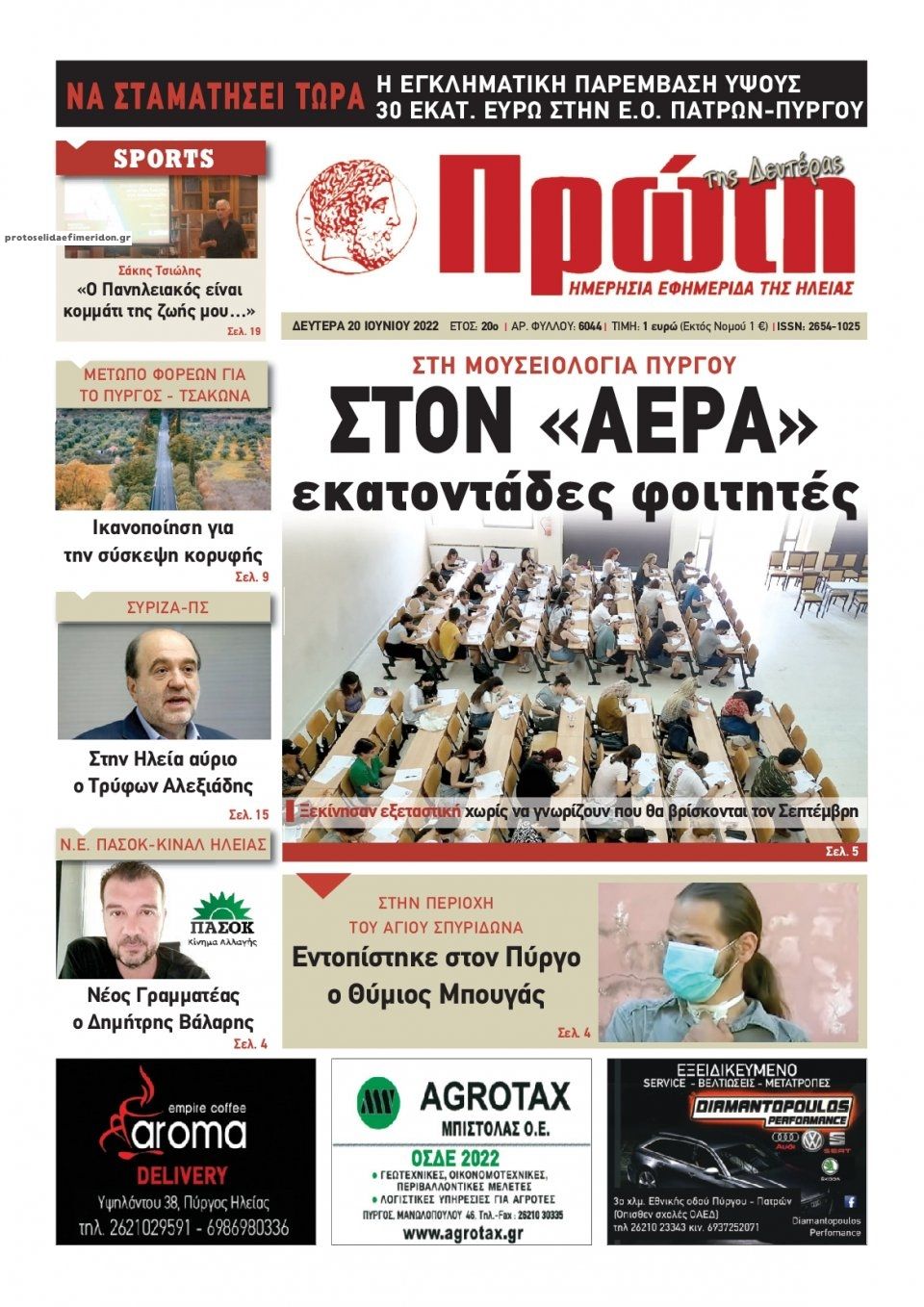 Πρωτοσέλιδο εφημερίδας Πρώτη