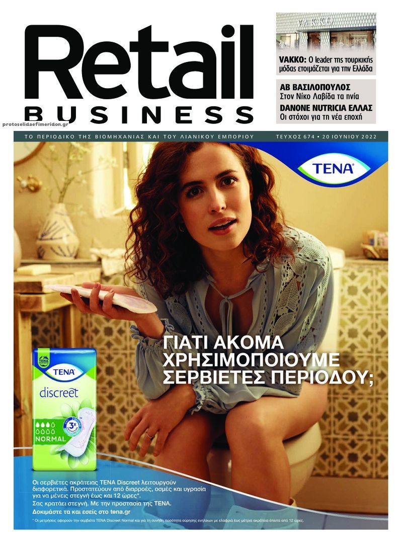 Πρωτοσέλιδο εφημερίδας RETAIL BUSINESS