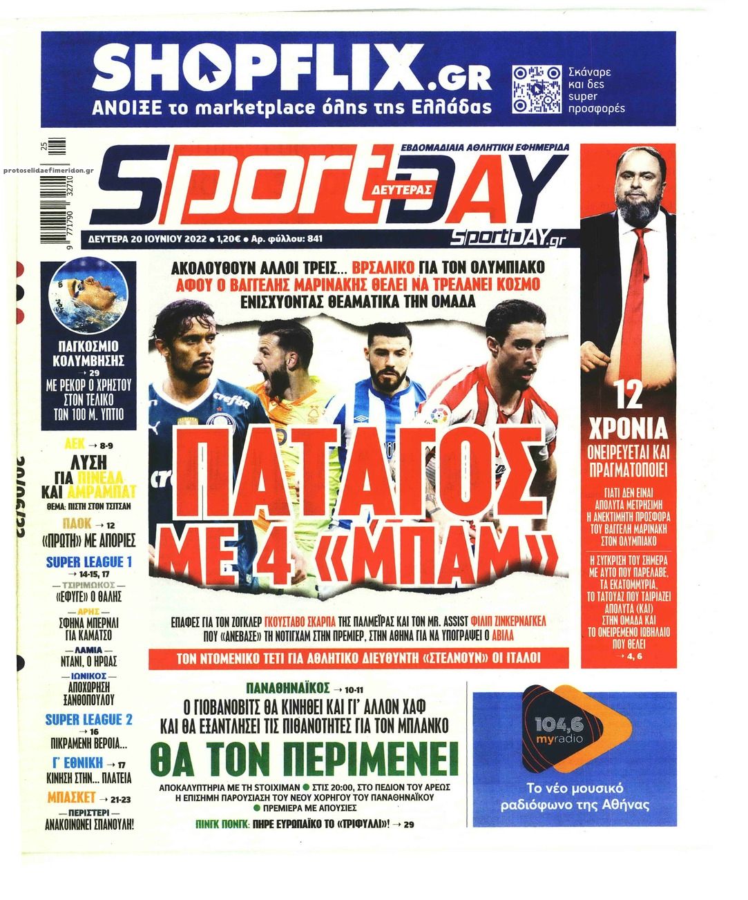 Πρωτοσέλιδο εφημερίδας Sportday