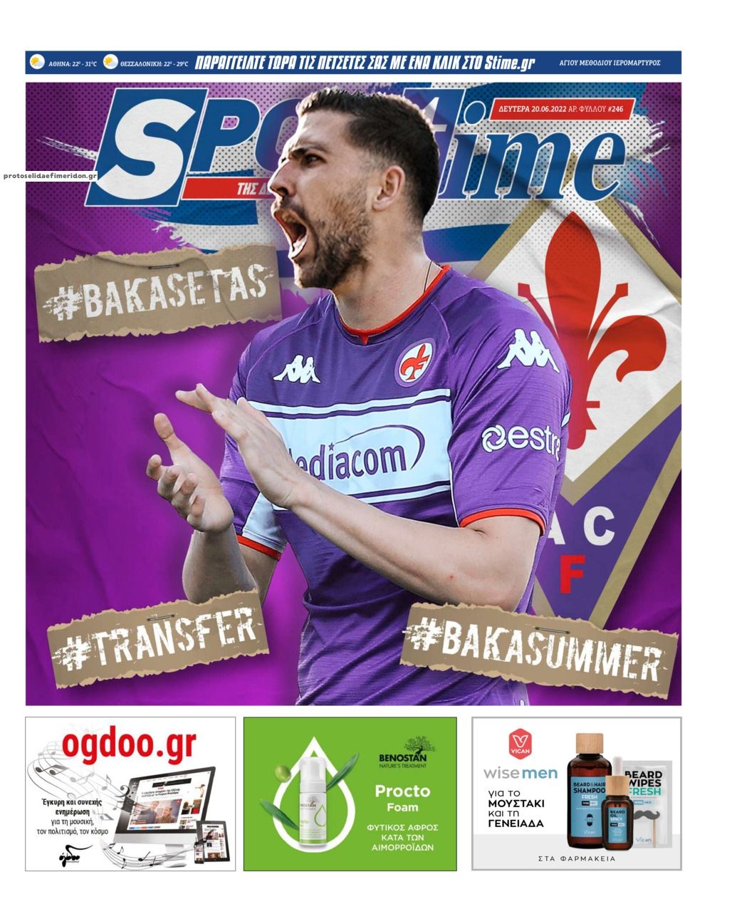 Πρωτοσέλιδο εφημερίδας Sportime