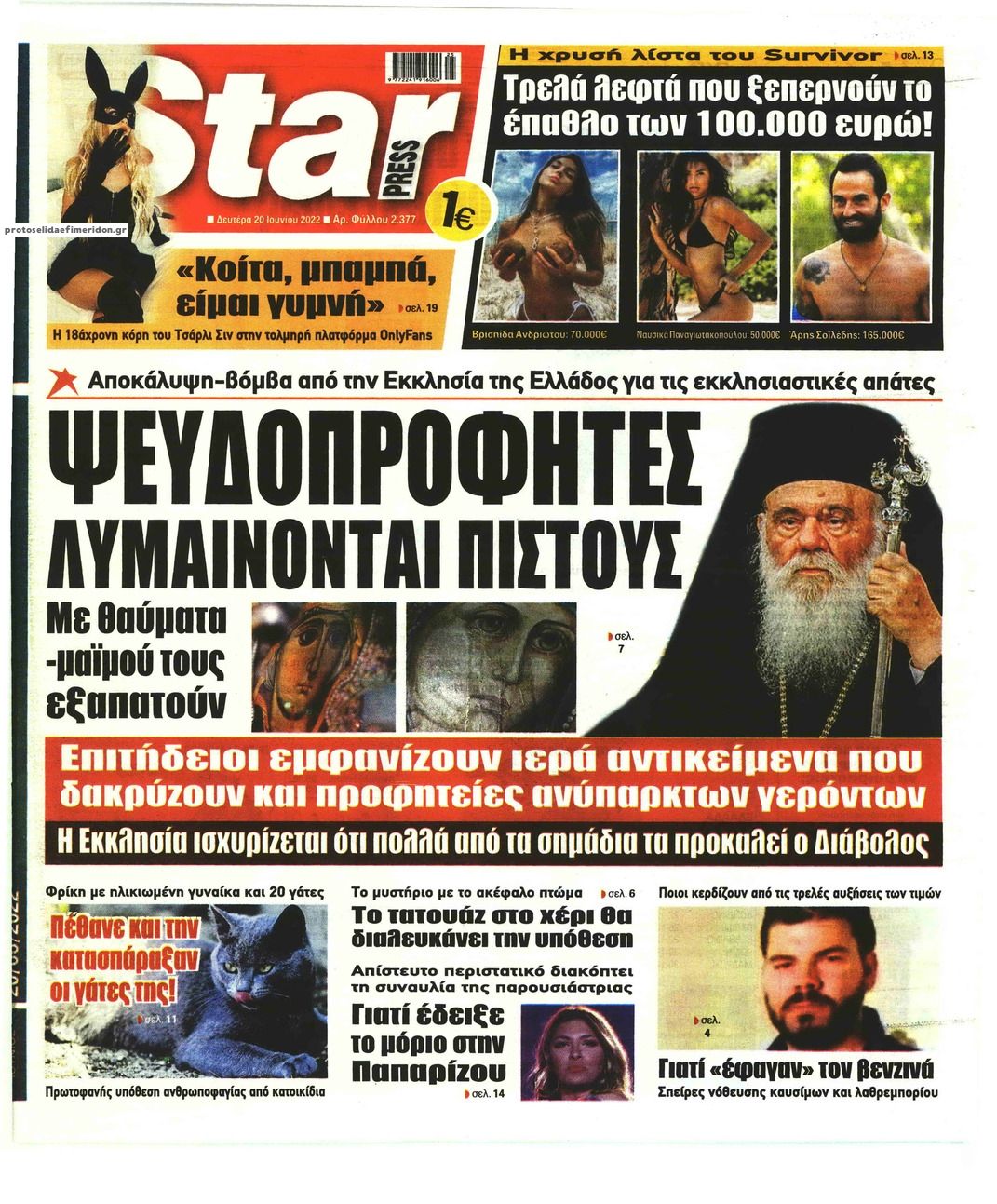 Πρωτοσέλιδο εφημερίδας Star Press