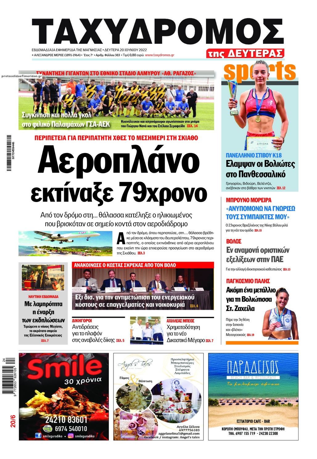 Πρωτοσέλιδο εφημερίδας Ταχυδρόμος