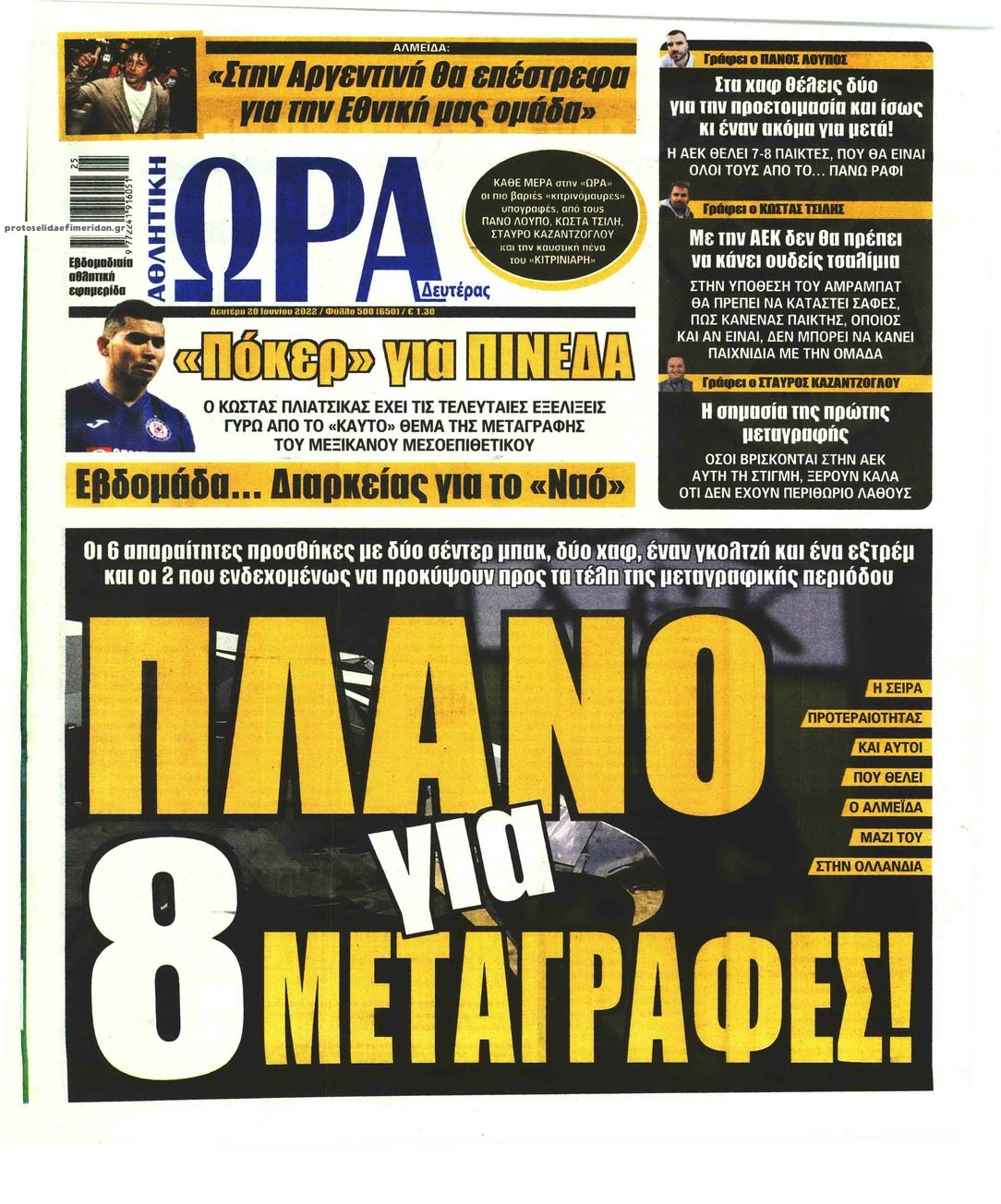 Πρωτοσέλιδο εφημερίδας Η ώρα των Σπορ