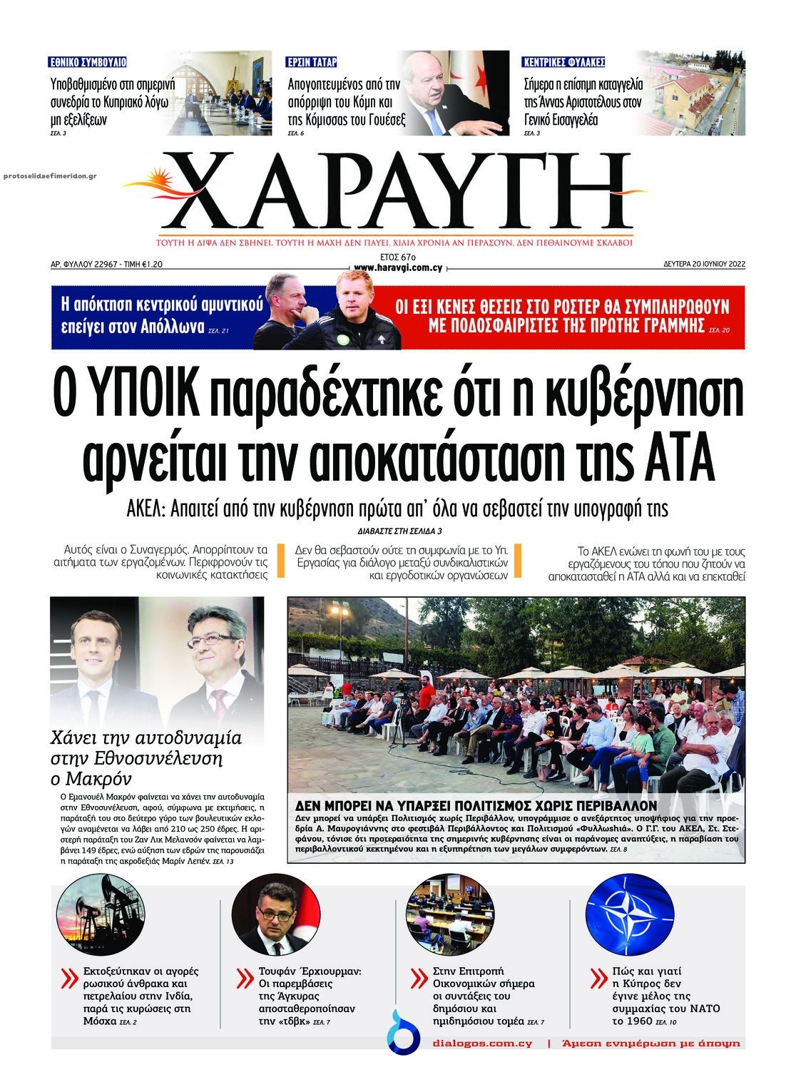 Πρωτοσέλιδο εφημερίδας Χαραυγή Κυπρου
