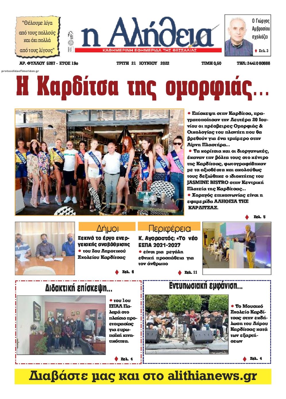 Πρωτοσέλιδο εφημερίδας Αλήθεια της Καρδίτσας