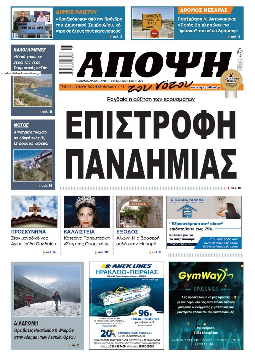 Πρωτοσέλιδο εφημερίδας Άποψη του νότου