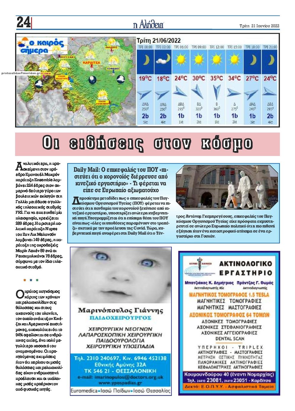 Οπισθόφυλλο εφημερίδας Αλήθεια της Καρδίτσας
