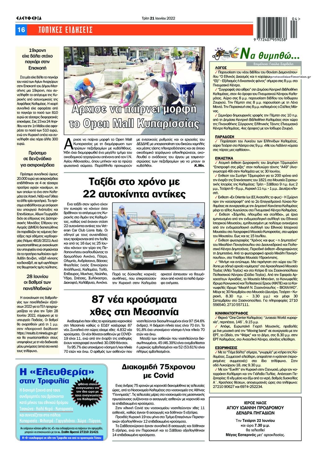 Οπισθόφυλλο εφημερίδας Ελευθερία Καλαμάτας