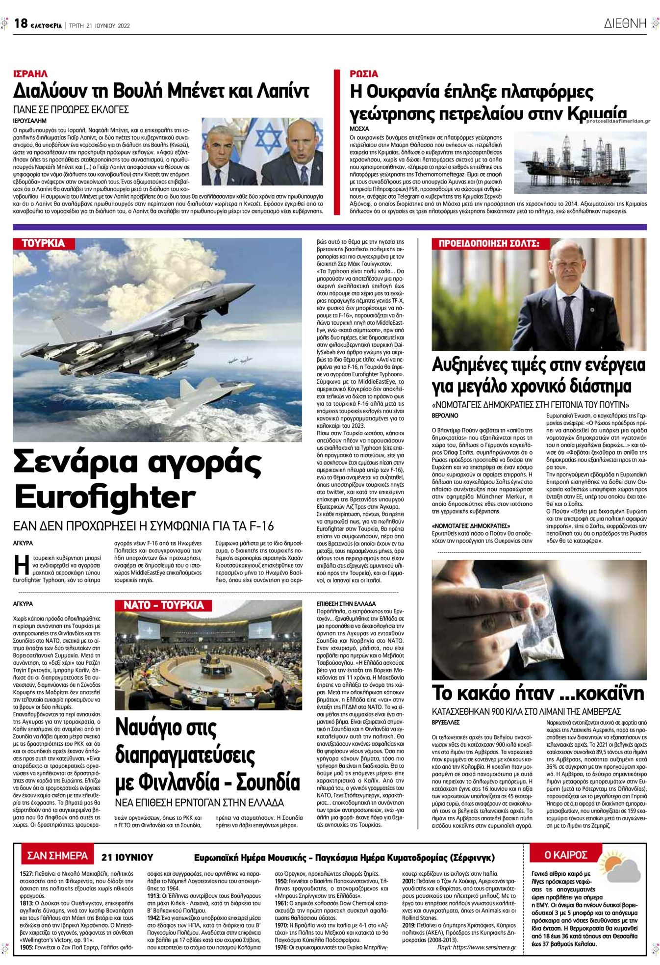 Οπισθόφυλλο εφημερίδας Ελευθερία Λάρισσας