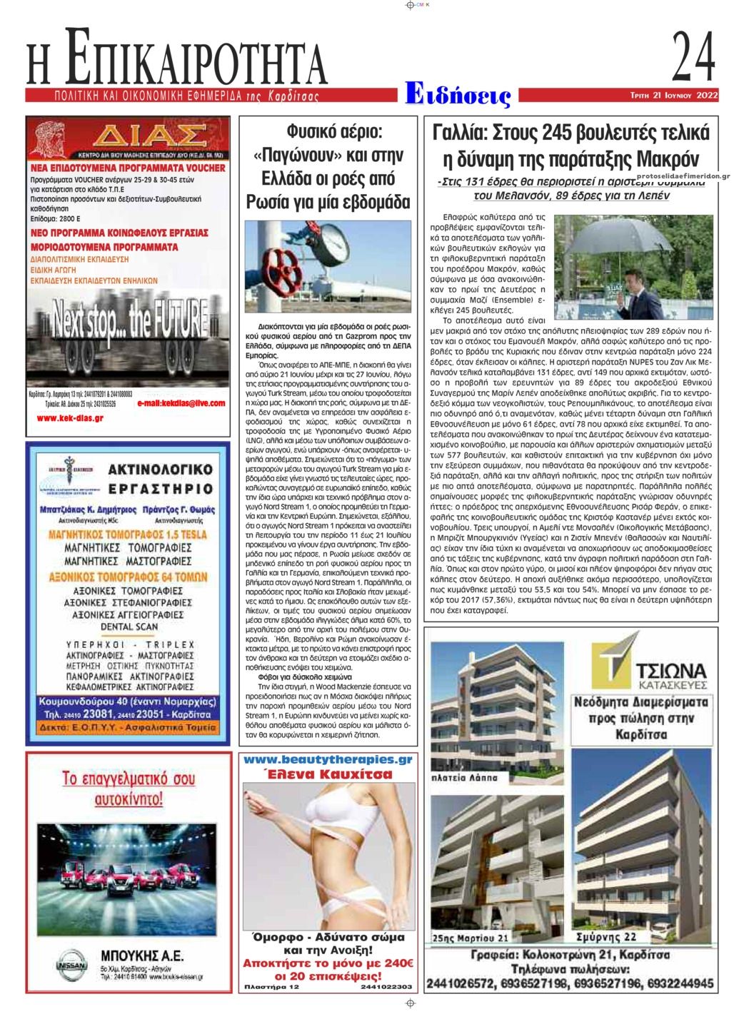 Οπισθόφυλλο εφημερίδας Επικαιρότητα
