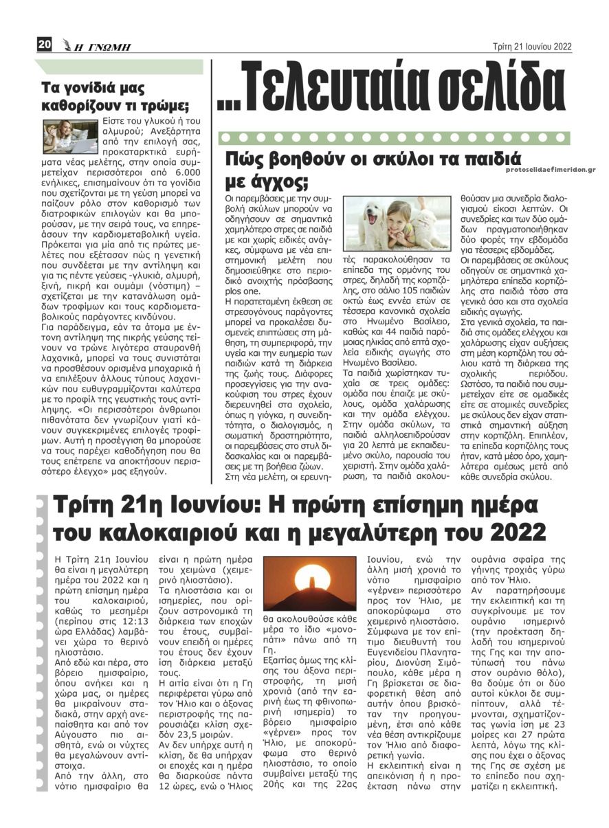 Οπισθόφυλλο εφημερίδας Η Γνώμη Καρδίτσας