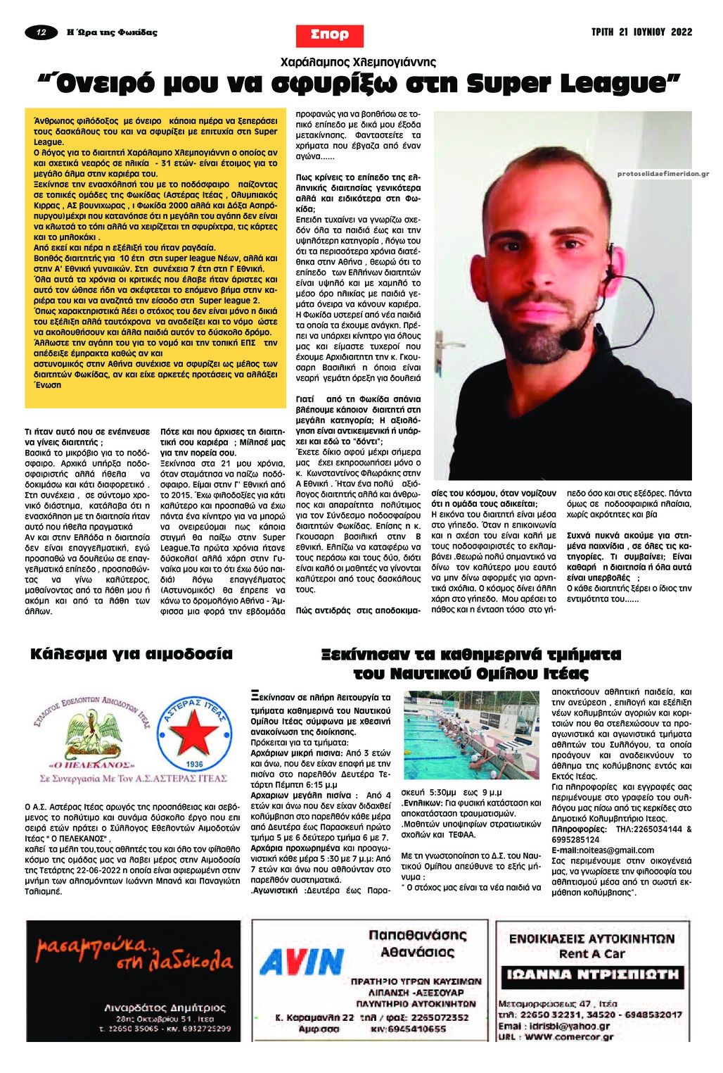 Οπισθόφυλλο εφημερίδας Η Ώρα της Φωκίδας